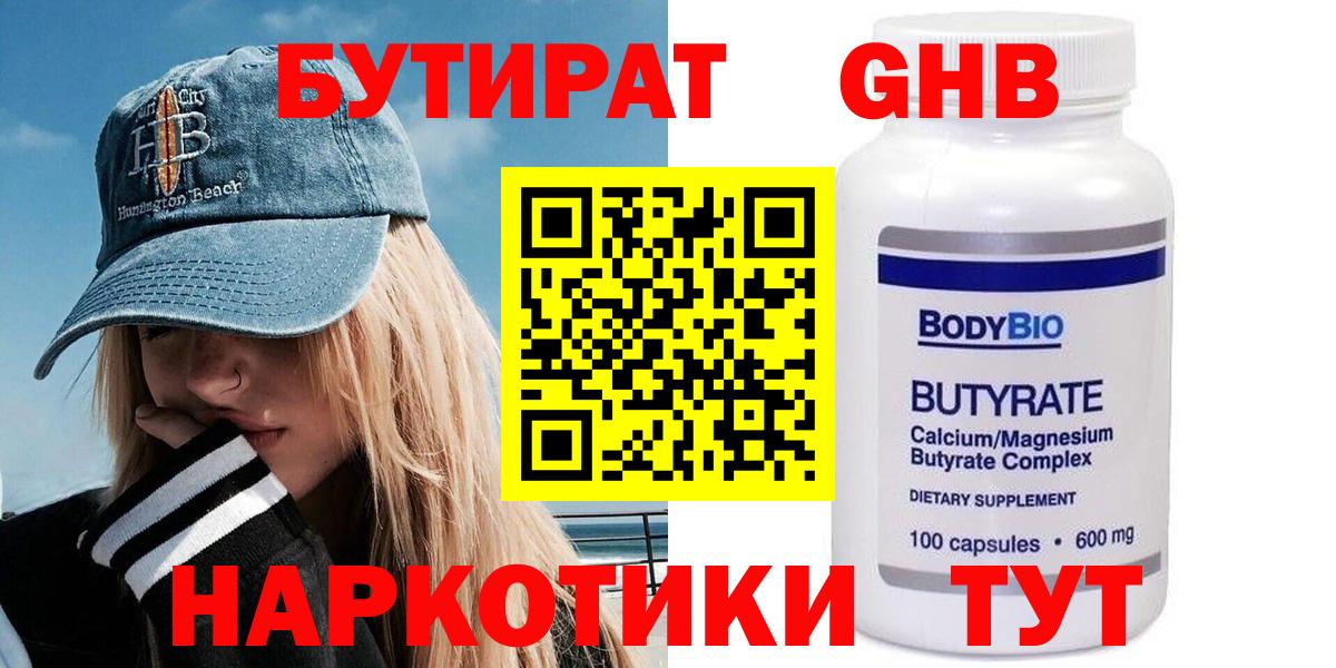 Бутират 1.4BDO Всеволожск