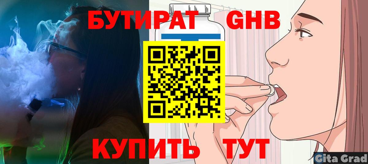 БУТИРАТ BDO  Вход с VPN  Всеволожск 