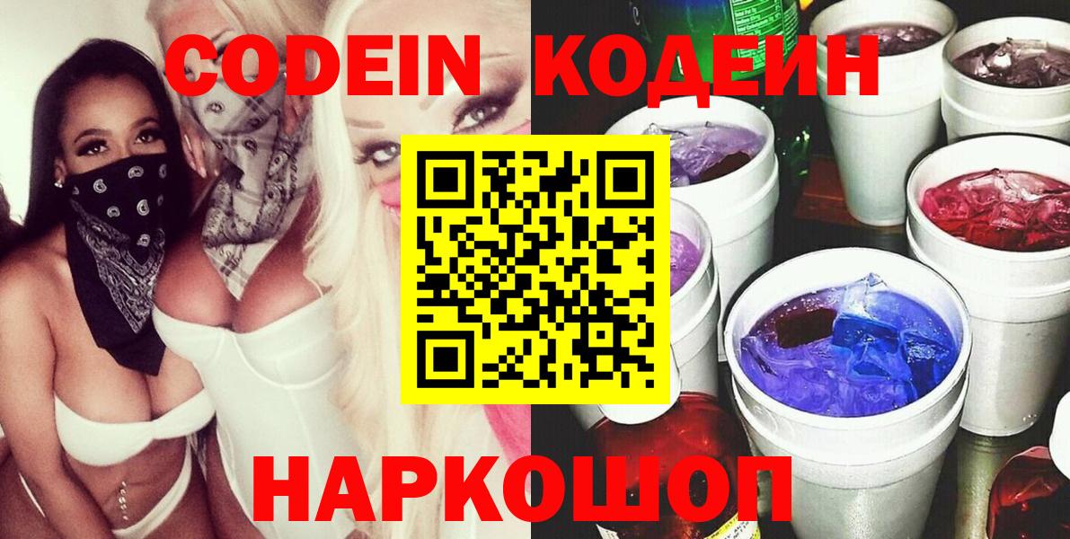 Всеволожск  Codein Purple Drank  Вход с VPN 