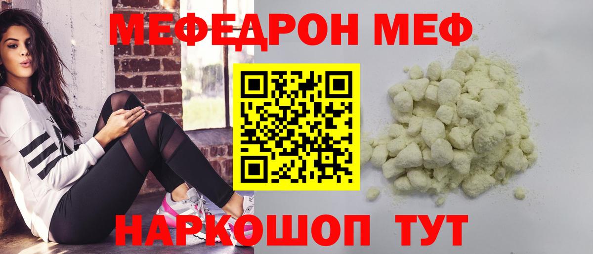 Мефедрон кристаллы Всеволожск
